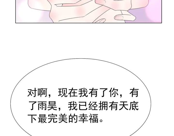 《不平等宠爱条约》第114话 感受你 第16页