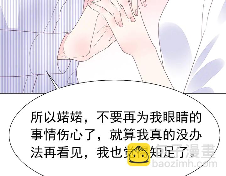 《不平等宠爱条约》第114话 感受你 第19页