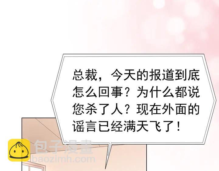 《不平等宠爱条约》第114话 感受你 第31页