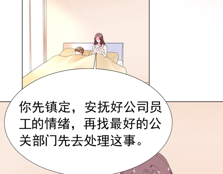 《不平等宠爱条约》第114话 感受你 第32页