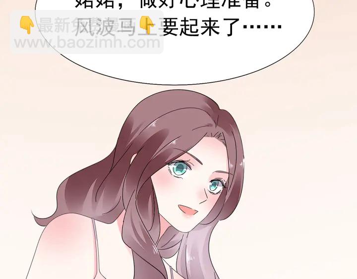 《不平等宠爱条约》第114话 感受你 第34页