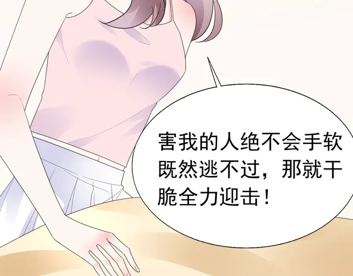 《不平等宠爱条约》第114话 感受你 第35页