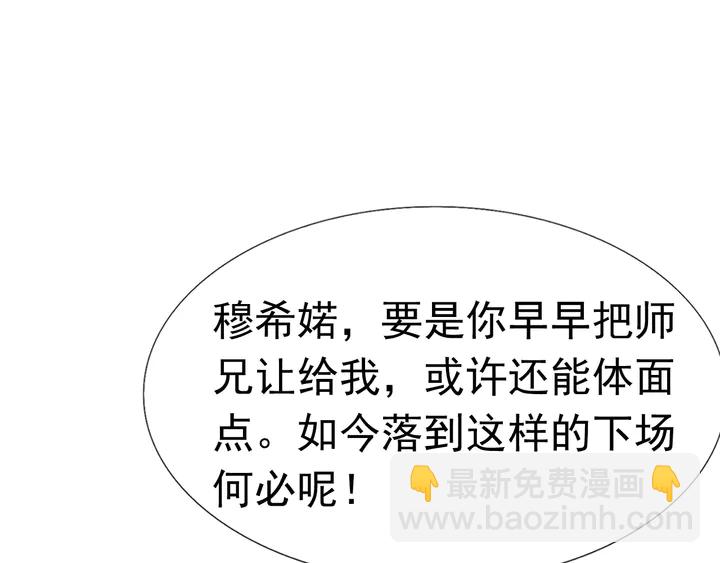 《不平等宠爱条约》第114话 感受你 第36页