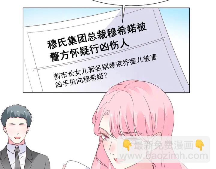 《不平等宠爱条约》第114话 感受你 第37页