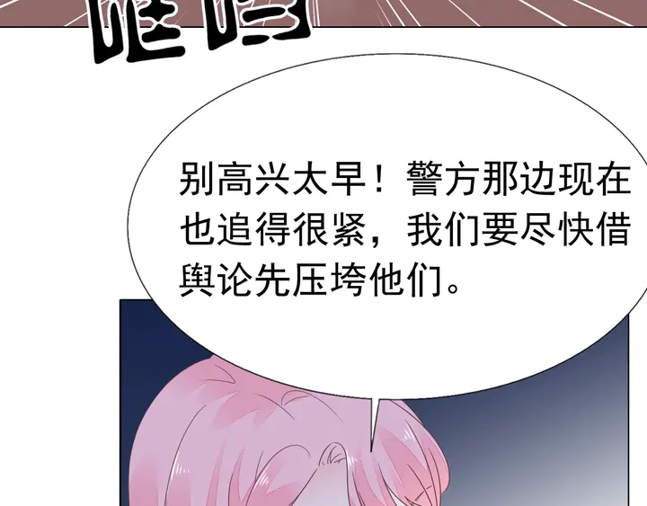 《不平等宠爱条约》第114话 感受你 第40页