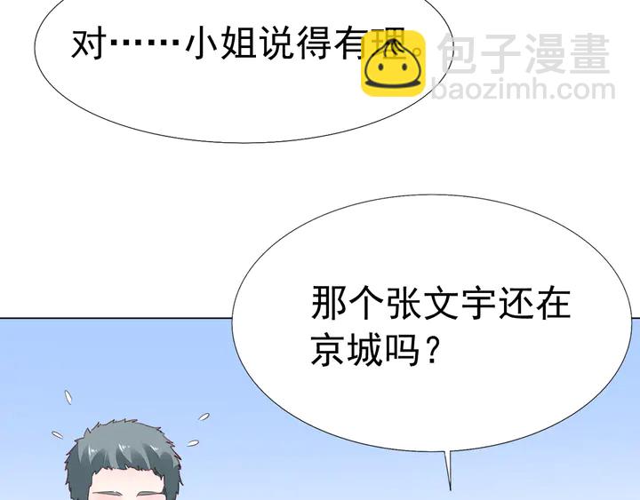《不平等宠爱条约》第114话 感受你 第42页
