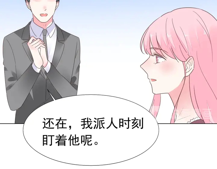 《不平等宠爱条约》第114话 感受你 第43页