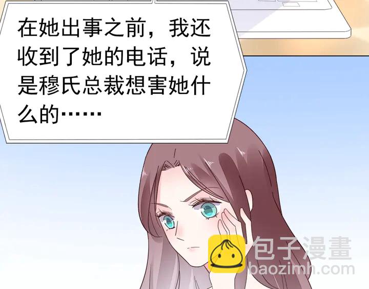 《不平等宠爱条约》第114话 感受你 第47页