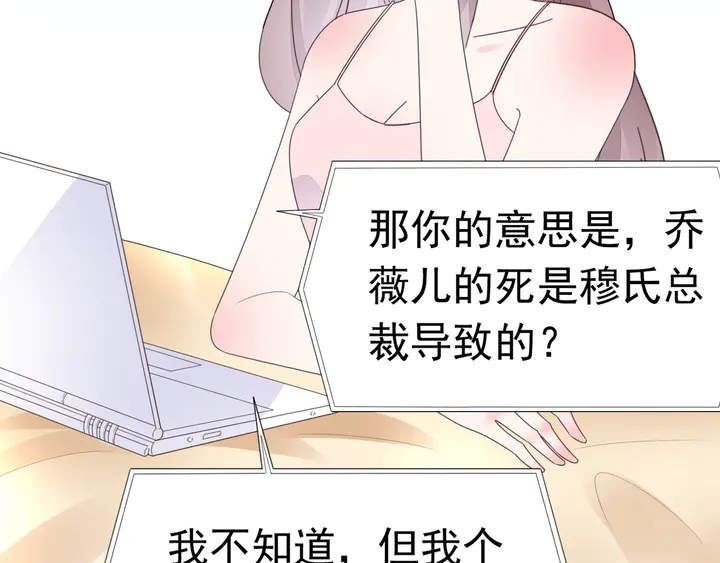 《不平等宠爱条约》第114话 感受你 第48页