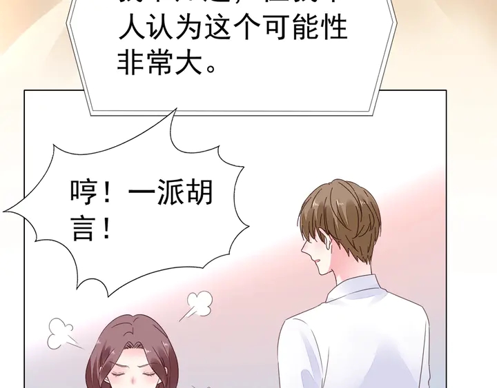 《不平等宠爱条约》第114话 感受你 第49页