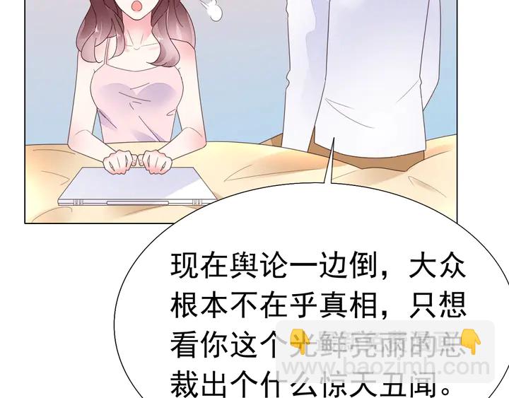 《不平等宠爱条约》第114话 感受你 第50页