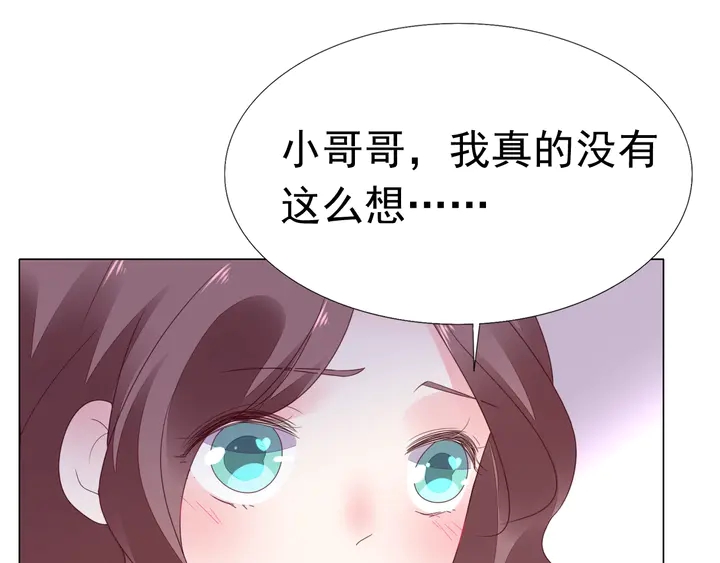 《不平等宠爱条约》第114话 感受你 第5页