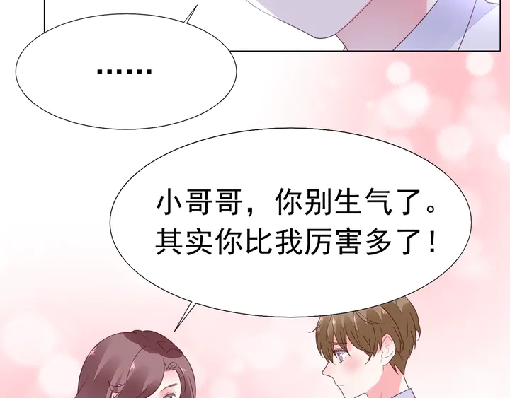 《不平等宠爱条约》第114话 感受你 第7页