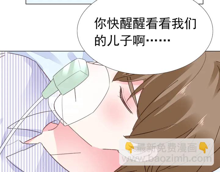 《不平等宠爱条约》第112话 总裁苏醒！ 第11页