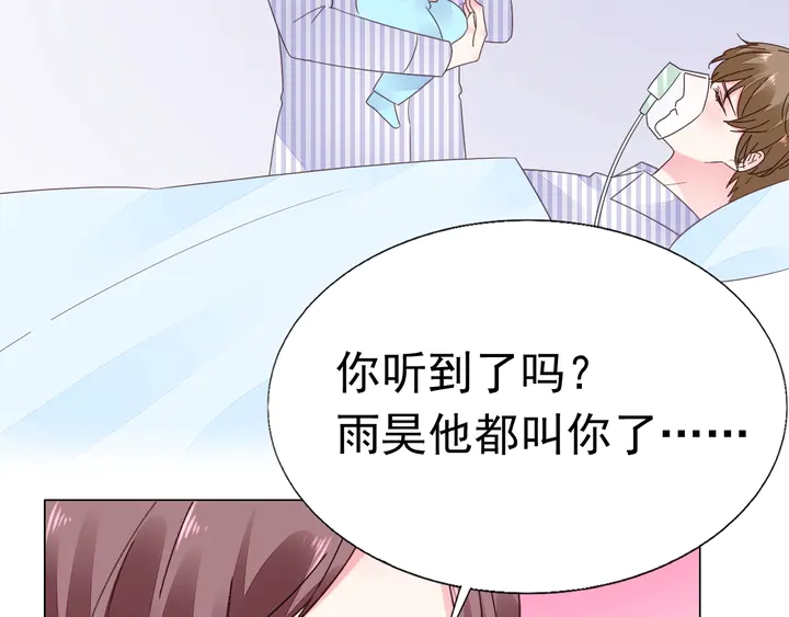 《不平等宠爱条约》第112话 总裁苏醒！ 第15页