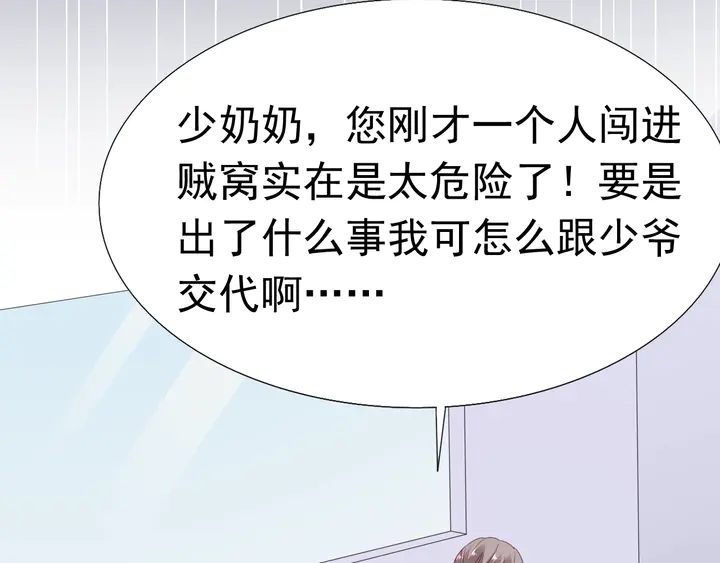《不平等宠爱条约》第112话 总裁苏醒！ 第23页