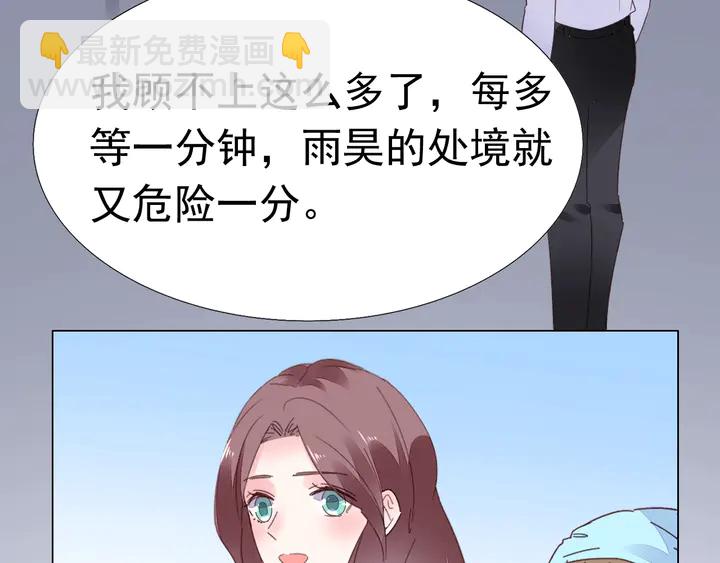 《不平等宠爱条约》第112话 总裁苏醒！ 第25页