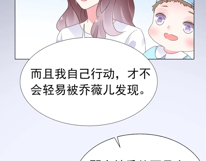 《不平等宠爱条约》第112话 总裁苏醒！ 第26页