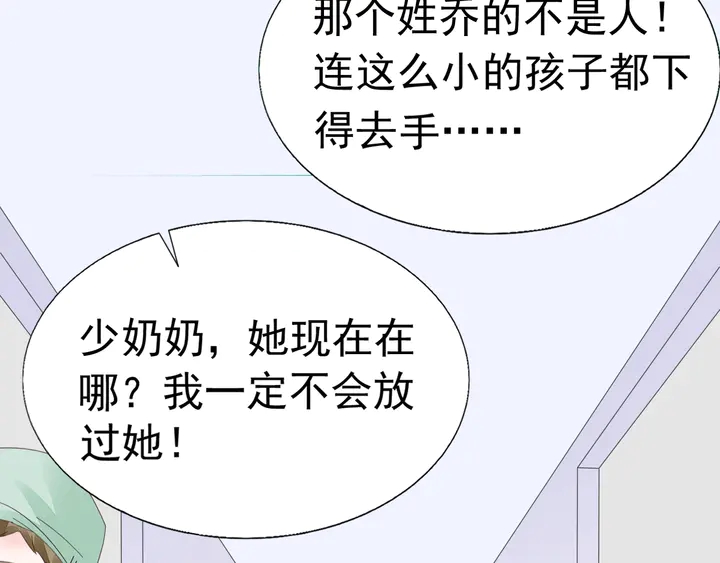 《不平等宠爱条约》第112话 总裁苏醒！ 第27页