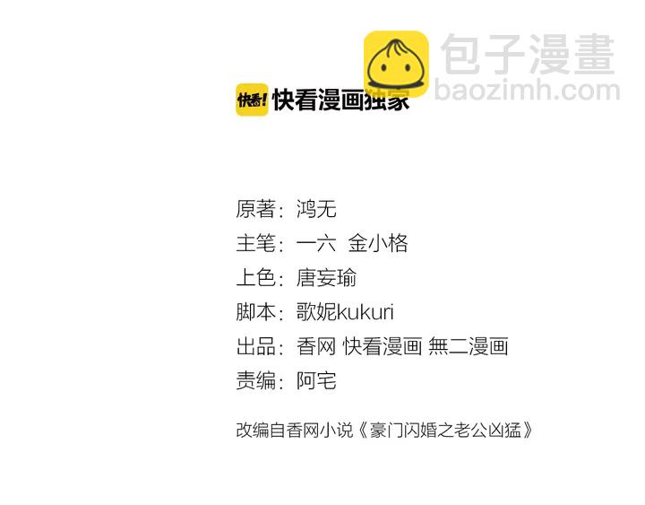 《不平等宠爱条约》第112话 总裁苏醒！ 第3页