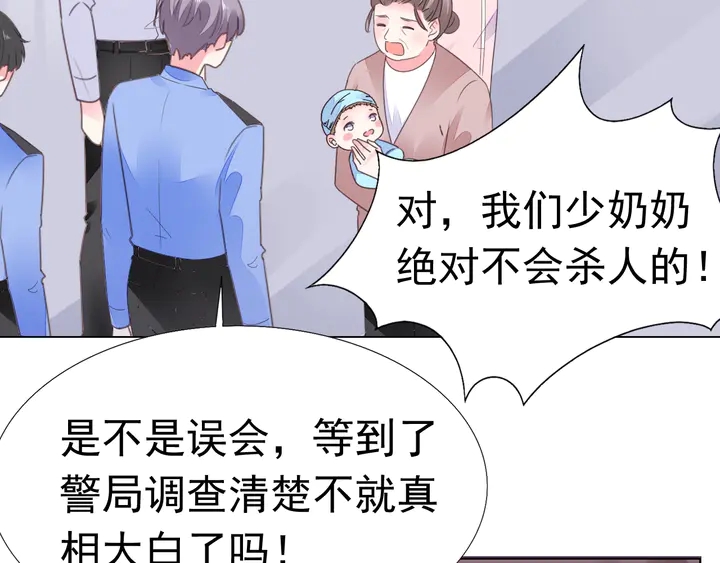 《不平等宠爱条约》第112话 总裁苏醒！ 第44页
