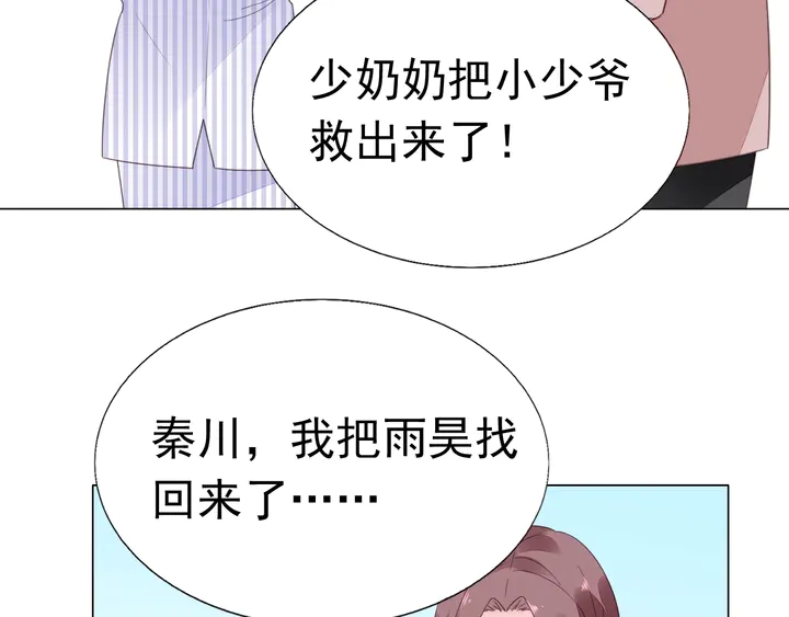 《不平等宠爱条约》第112话 总裁苏醒！ 第9页