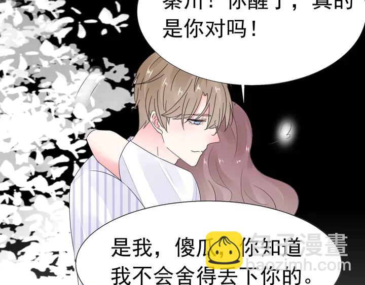 《不平等宠爱条约》第113话 你又看不见了？ 第10页