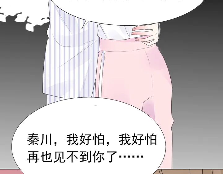 《不平等宠爱条约》第113话 你又看不见了？ 第11页