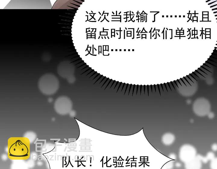 《不平等宠爱条约》第113话 你又看不见了？ 第18页