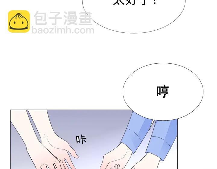 《不平等宠爱条约》第113话 你又看不见了？ 第23页