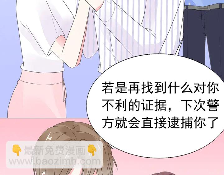 《不平等宠爱条约》第113话 你又看不见了？ 第26页