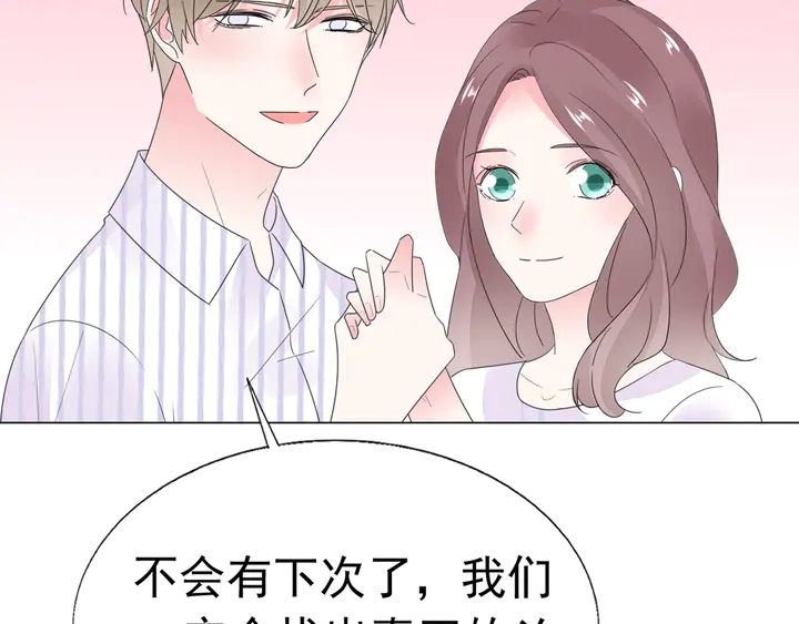 《不平等宠爱条约》第113话 你又看不见了？ 第27页
