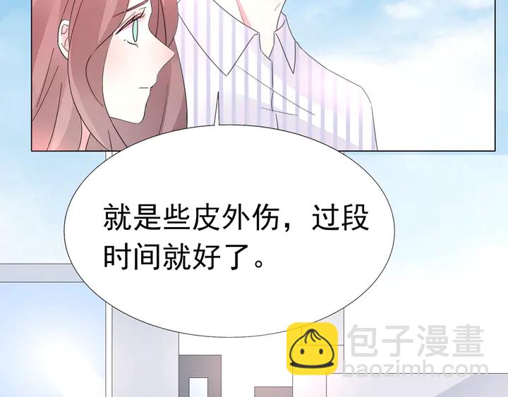 《不平等宠爱条约》第113话 你又看不见了？ 第32页