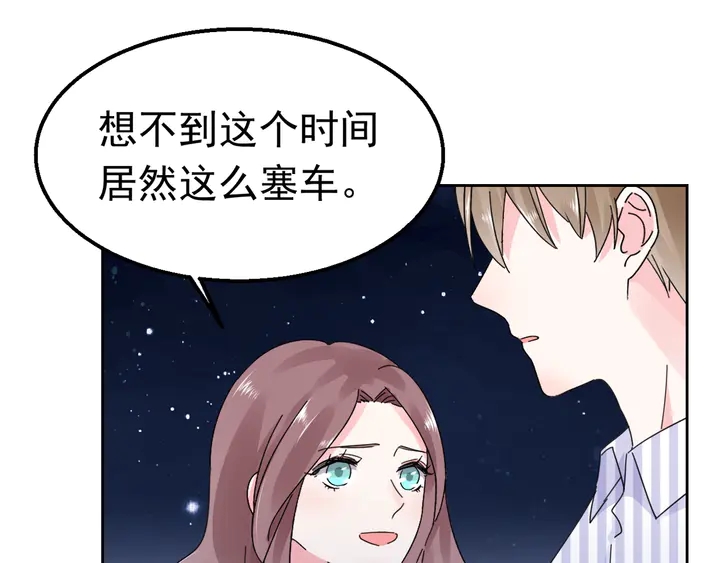 《不平等宠爱条约》第113话 你又看不见了？ 第35页