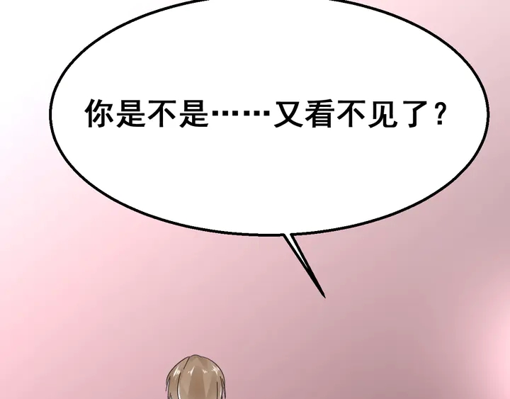 《不平等宠爱条约》第113话 你又看不见了？ 第46页
