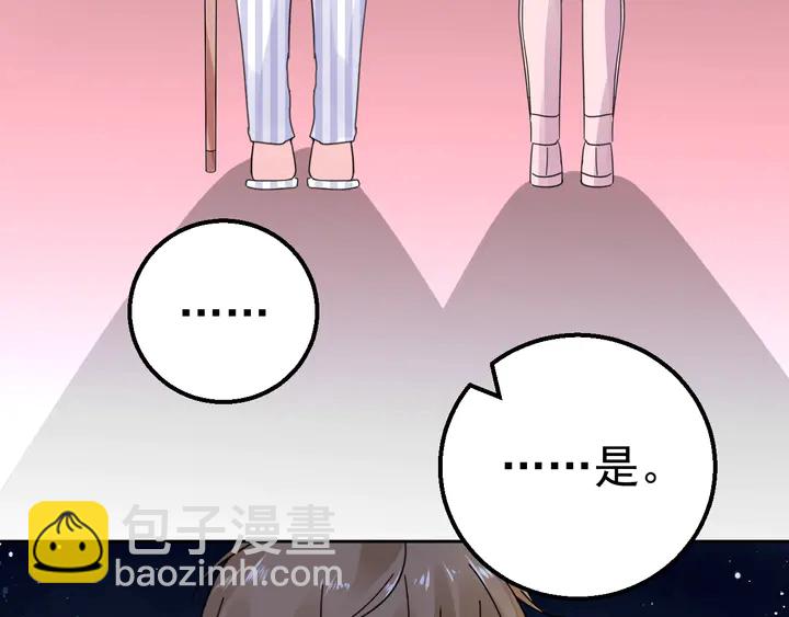 《不平等宠爱条约》第113话 你又看不见了？ 第48页