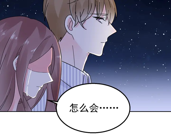 《不平等宠爱条约》第113话 你又看不见了？ 第49页