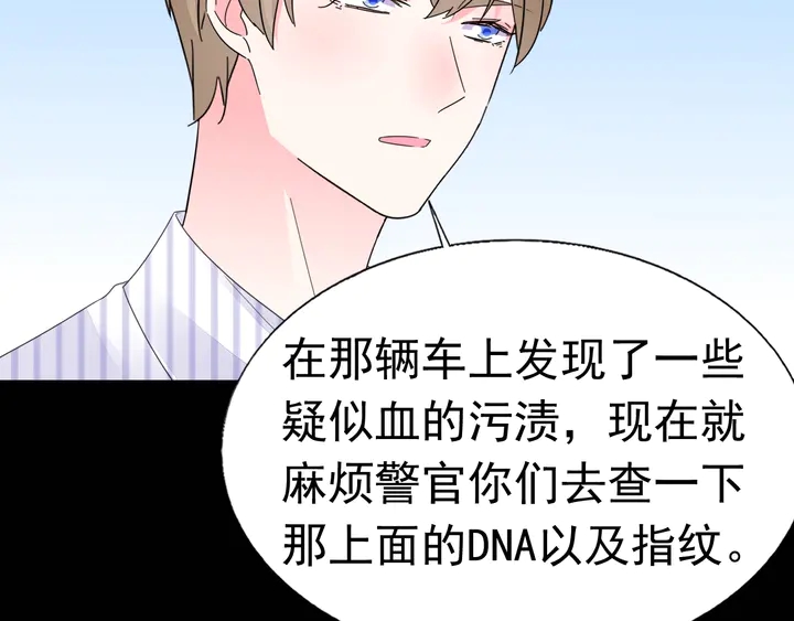 《不平等宠爱条约》第113话 你又看不见了？ 第7页