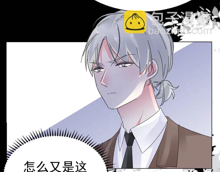 《不平等宠爱条约》第113话 你又看不见了？ 第8页