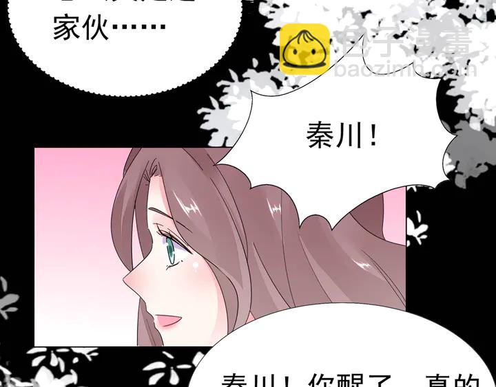 《不平等宠爱条约》第113话 你又看不见了？ 第9页