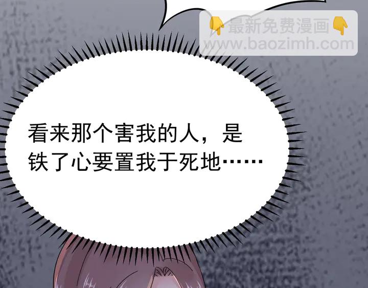 《不平等宠爱条约》第115话 我会陪着你 第17页