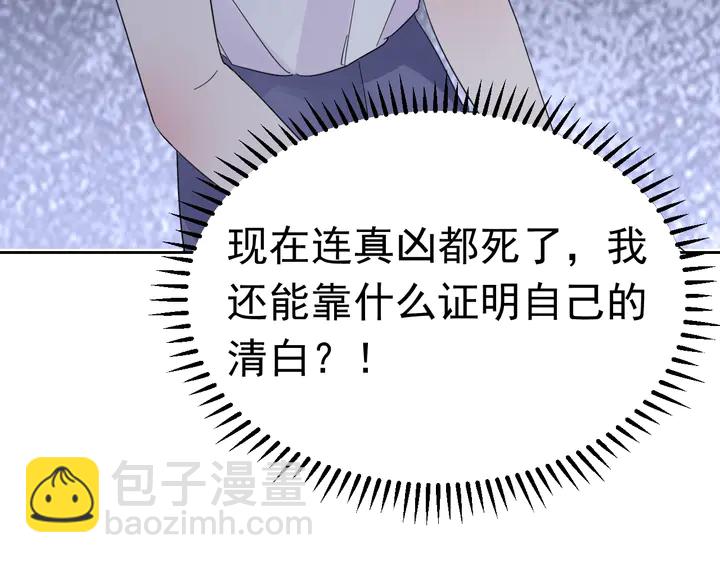 《不平等宠爱条约》第115话 我会陪着你 第19页