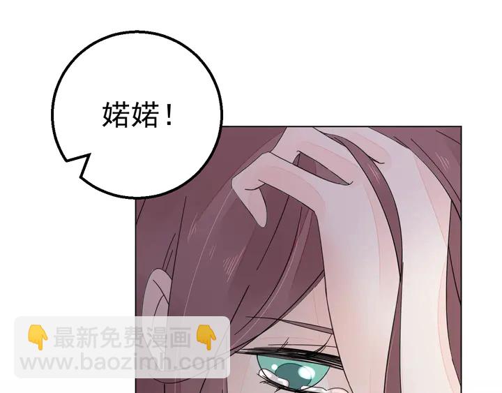 《不平等宠爱条约》第115话 我会陪着你 第20页