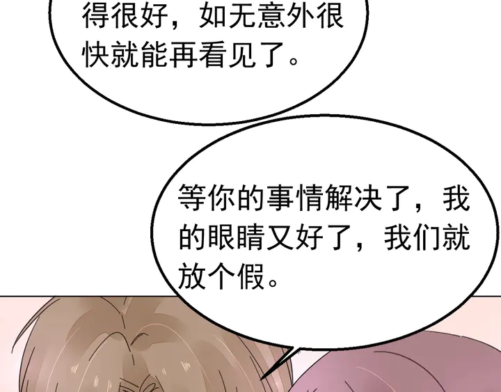 《不平等宠爱条约》第115话 我会陪着你 第25页