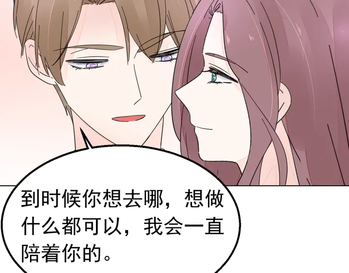 《不平等宠爱条约》第115话 我会陪着你 第26页
