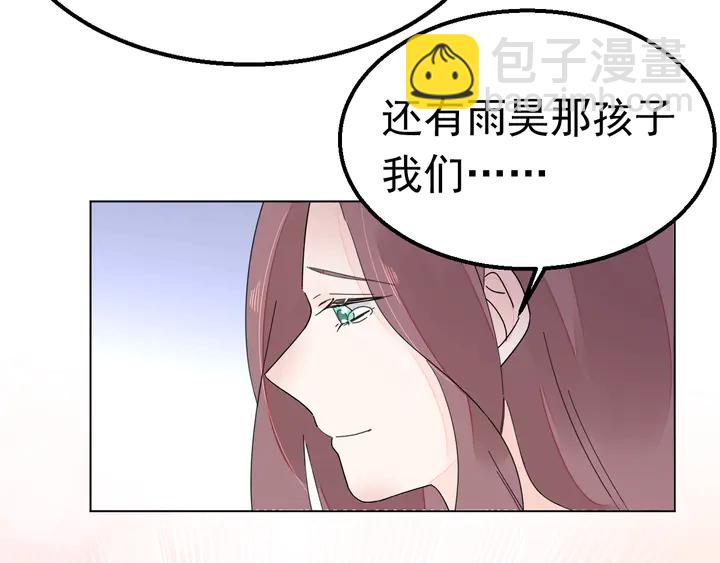 《不平等宠爱条约》第115话 我会陪着你 第27页