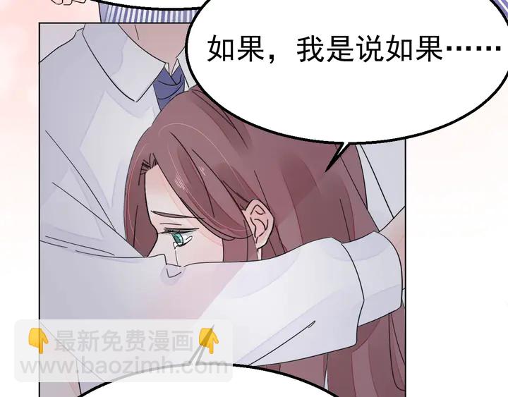 《不平等宠爱条约》第115话 我会陪着你 第30页