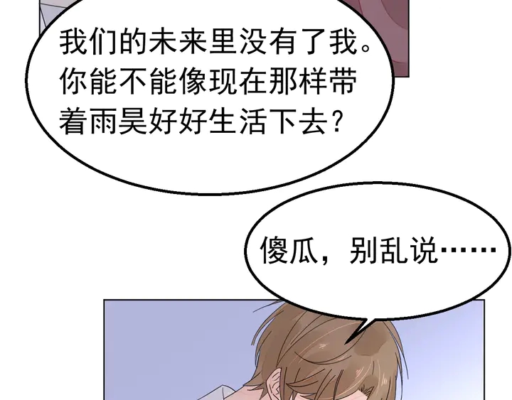 《不平等宠爱条约》第115话 我会陪着你 第31页