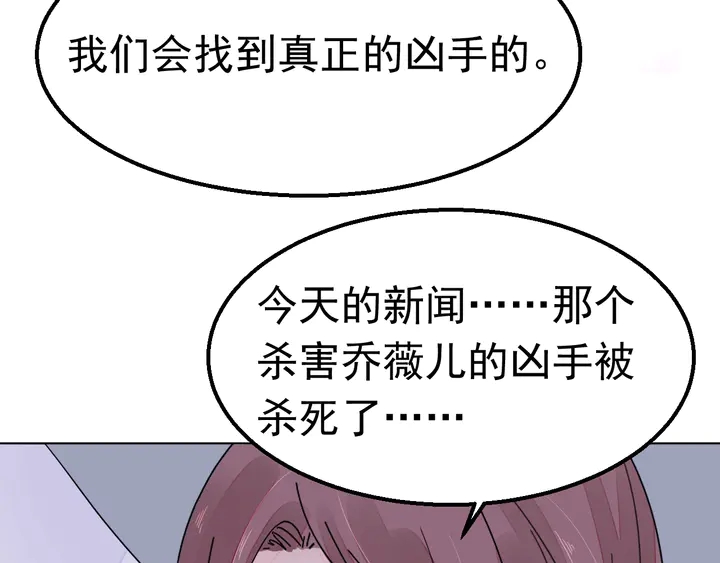 《不平等宠爱条约》第115话 我会陪着你 第33页