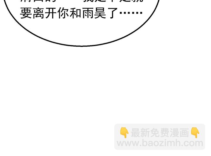 《不平等宠爱条约》第115话 我会陪着你 第35页